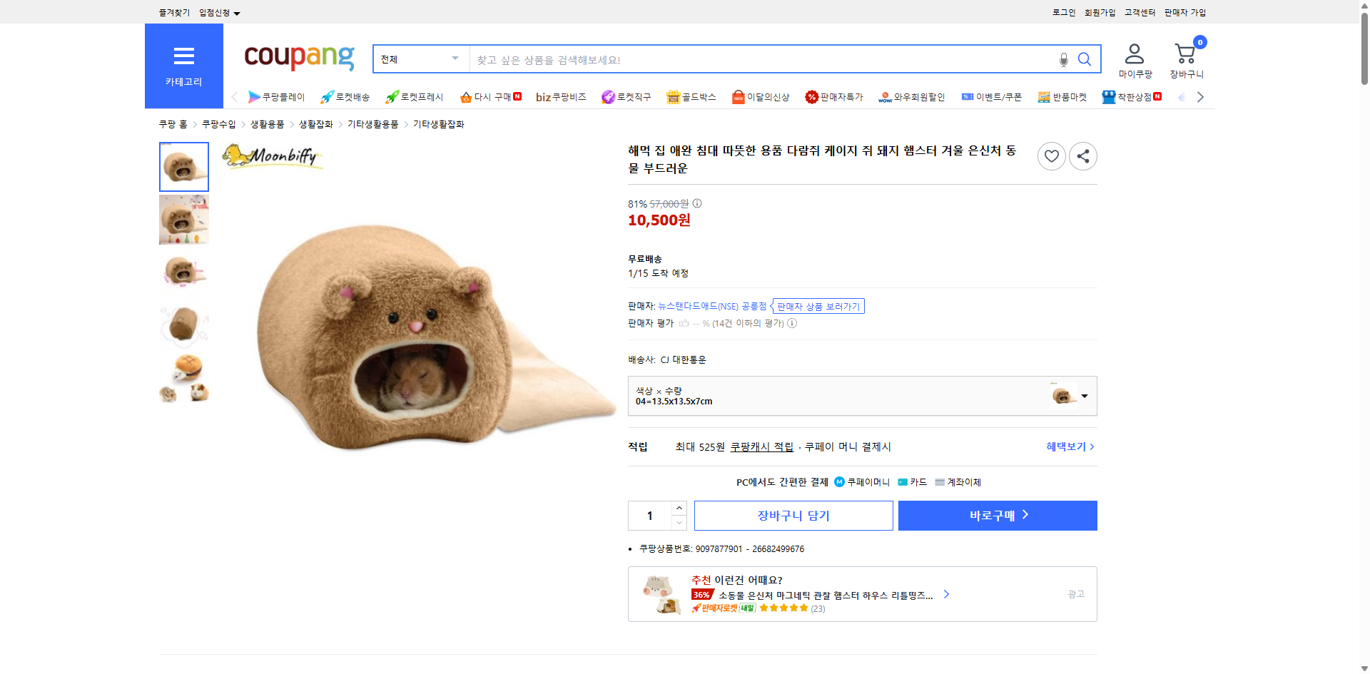 쿠팡 가격 캡쳐