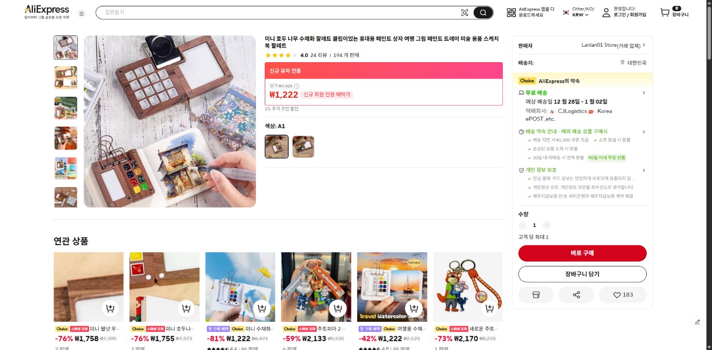 알리익스프레스 가격 캡쳐