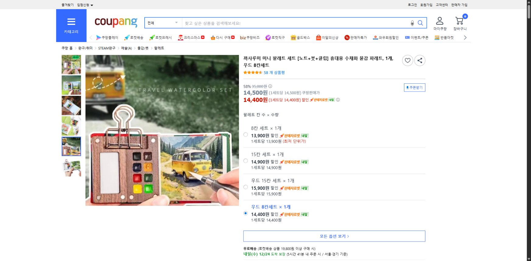 쿠팡 가격 캡쳐