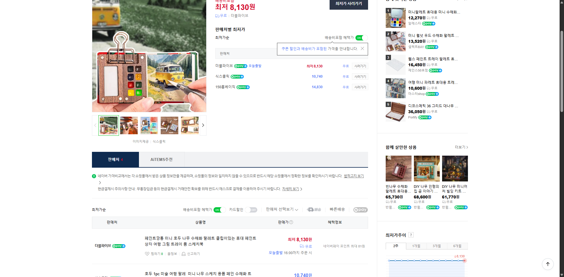 네이버쇼핑 가격 캡쳐