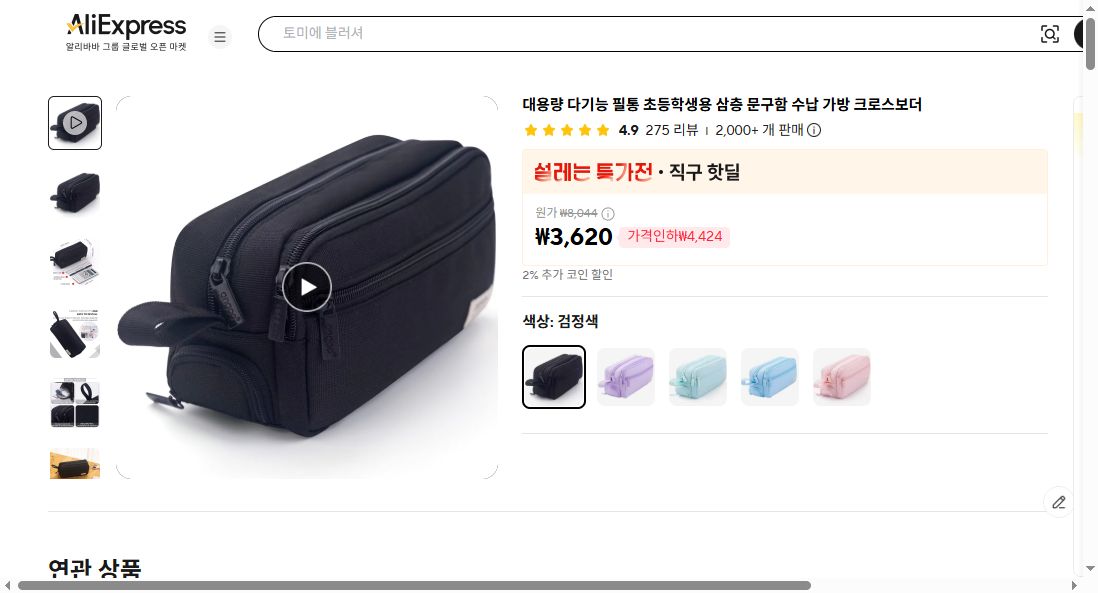 알리익스프레스 가격 캡쳐