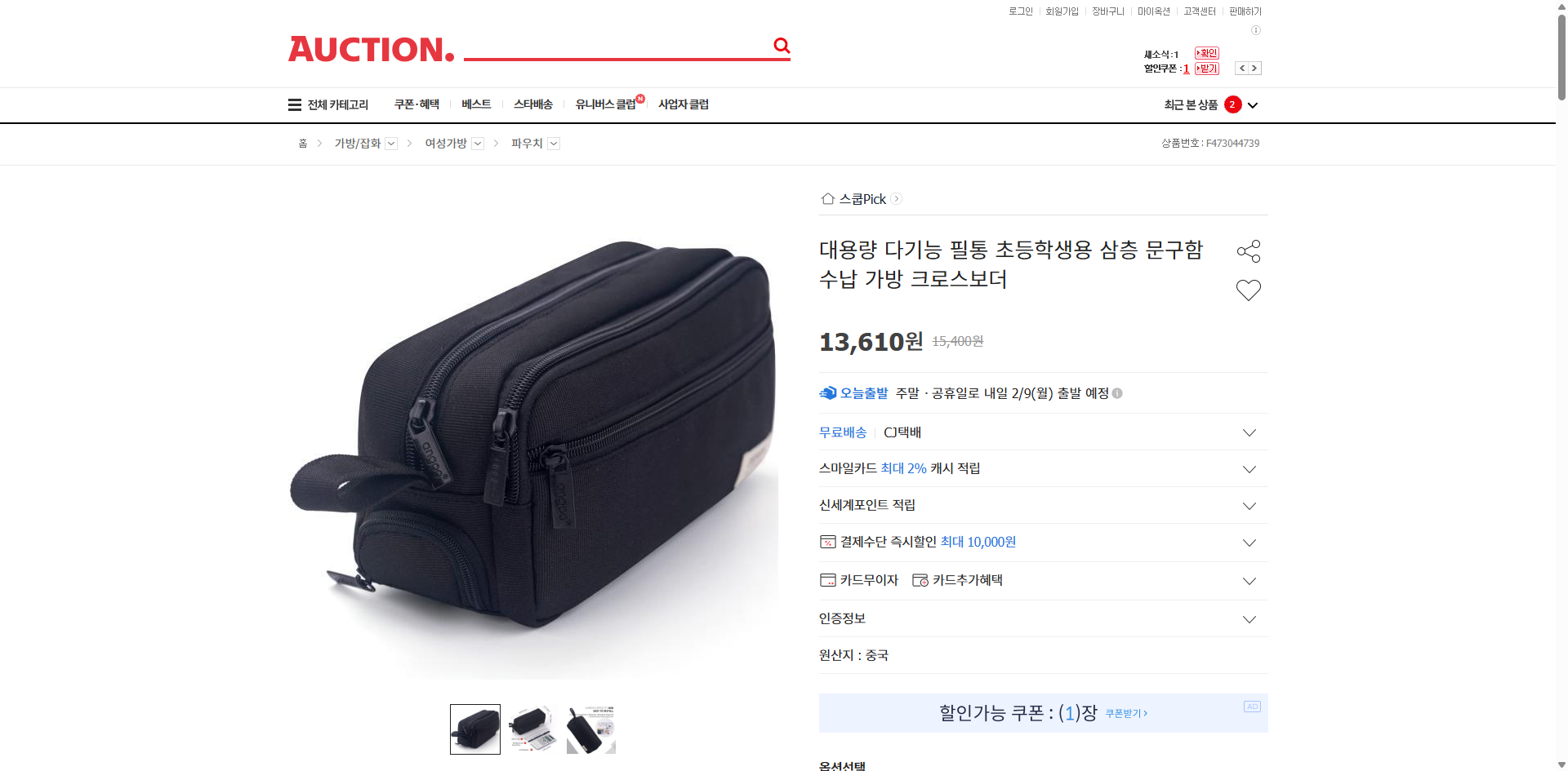 네이버쇼핑 가격 캡쳐