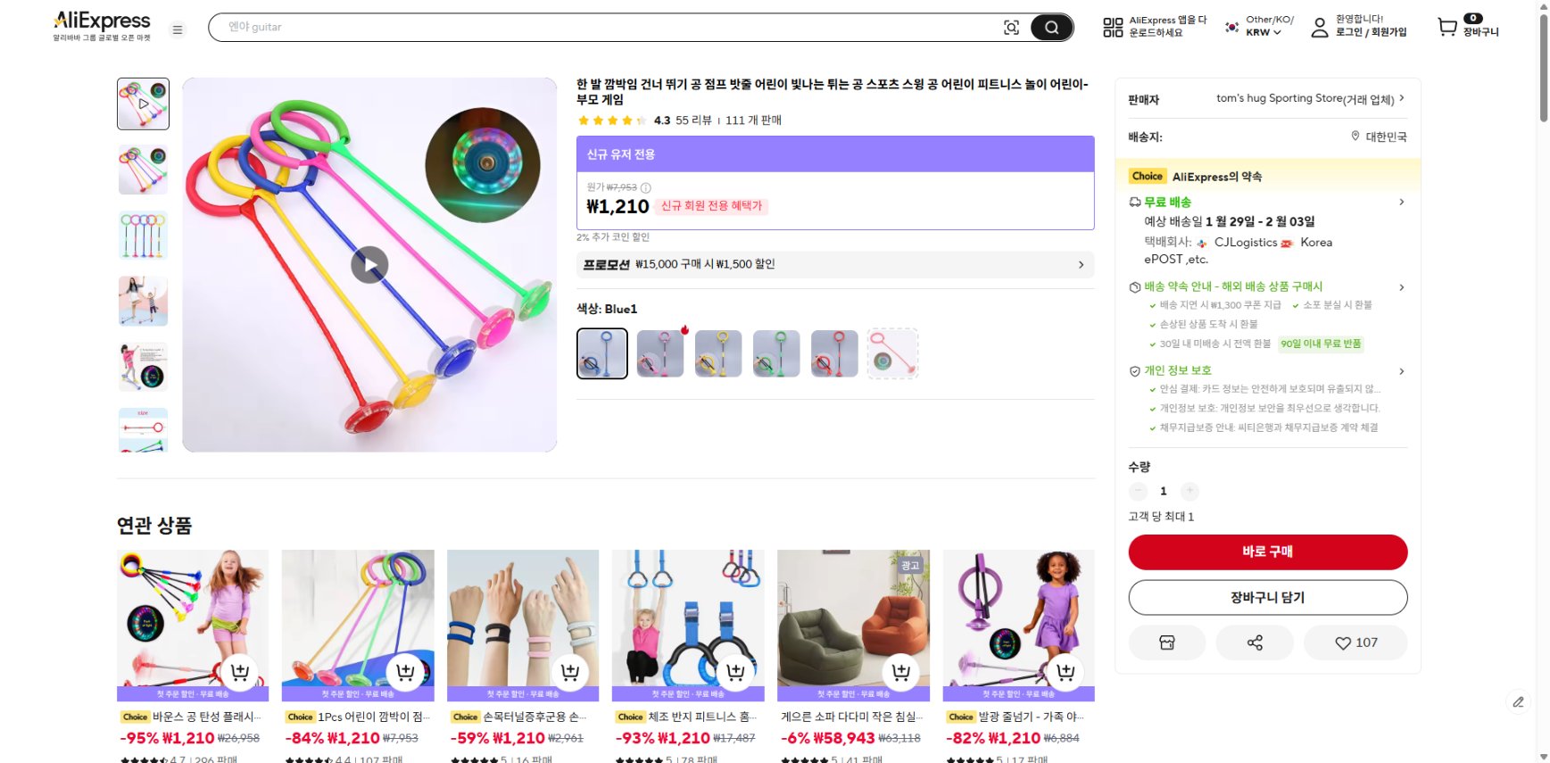 알리익스프레스 가격 캡쳐