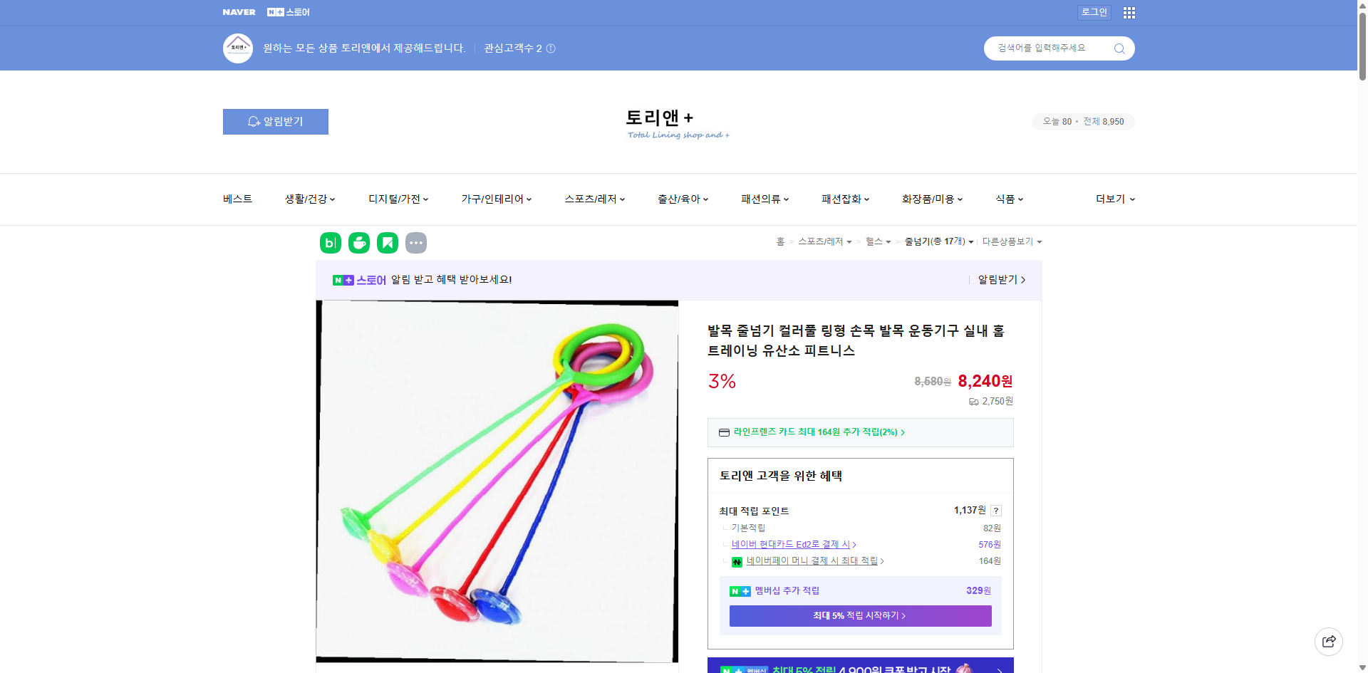 네이버쇼핑 가격 캡쳐