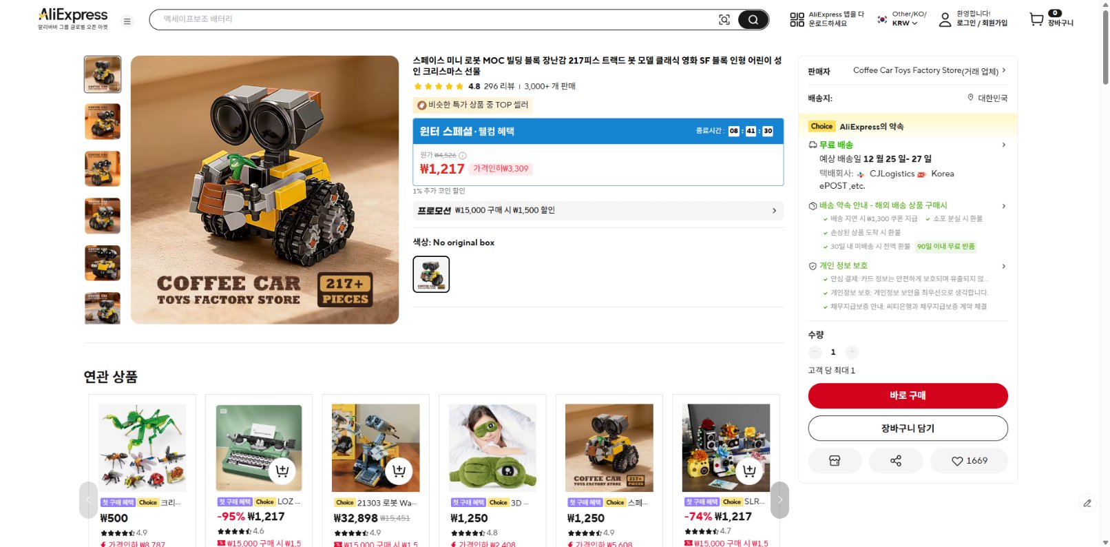 알리익스프레스 가격 캡쳐