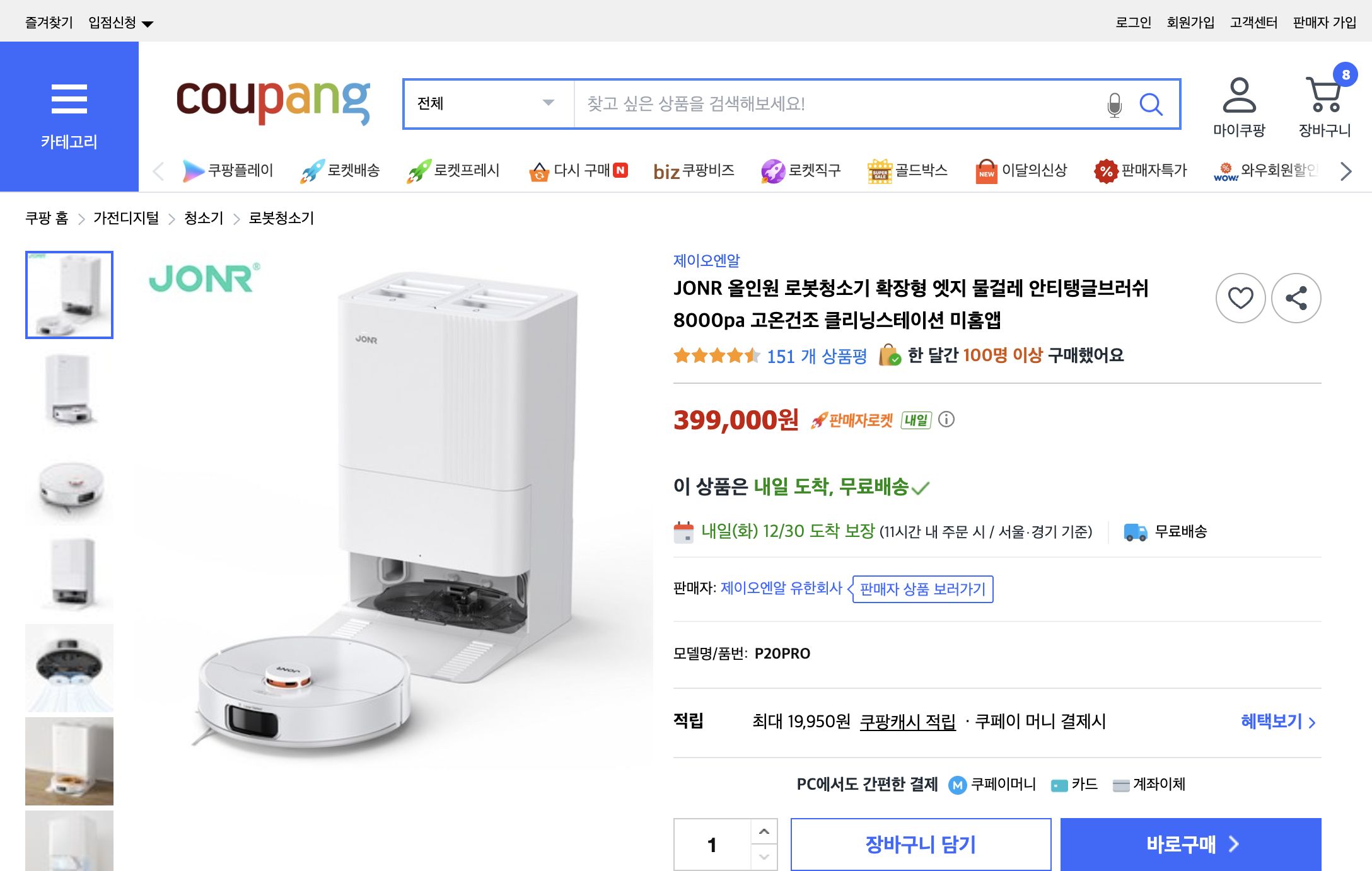 쿠팡 가격 캡쳐