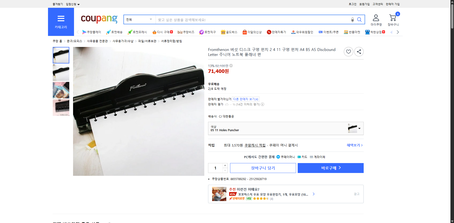 쿠팡 가격 캡쳐