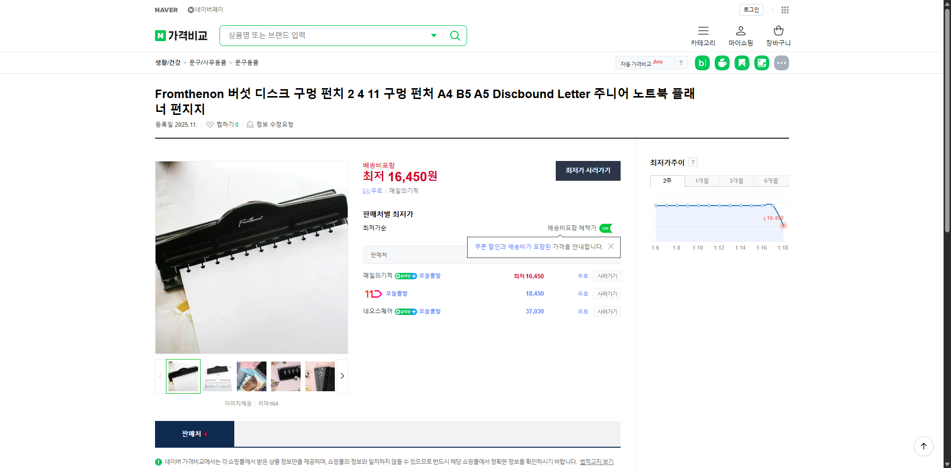 네이버쇼핑 가격 캡쳐