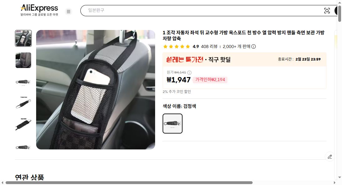 알리익스프레스 가격 캡쳐