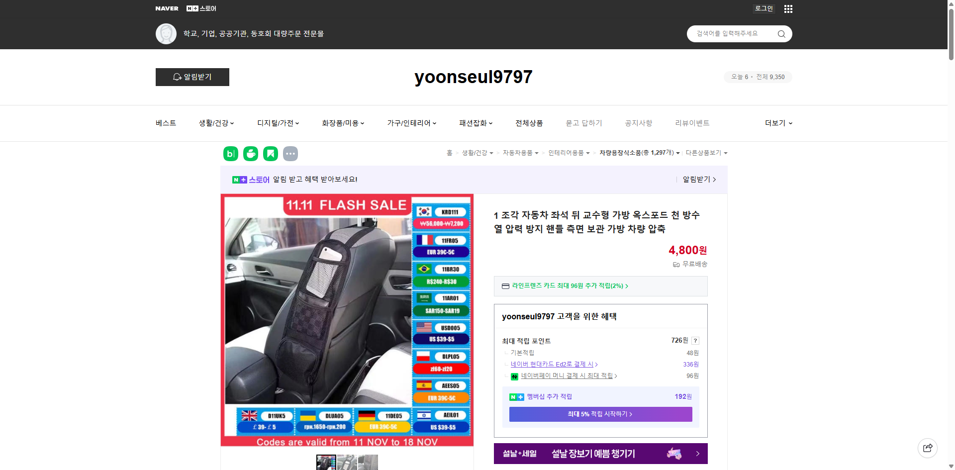 네이버쇼핑 가격 캡쳐