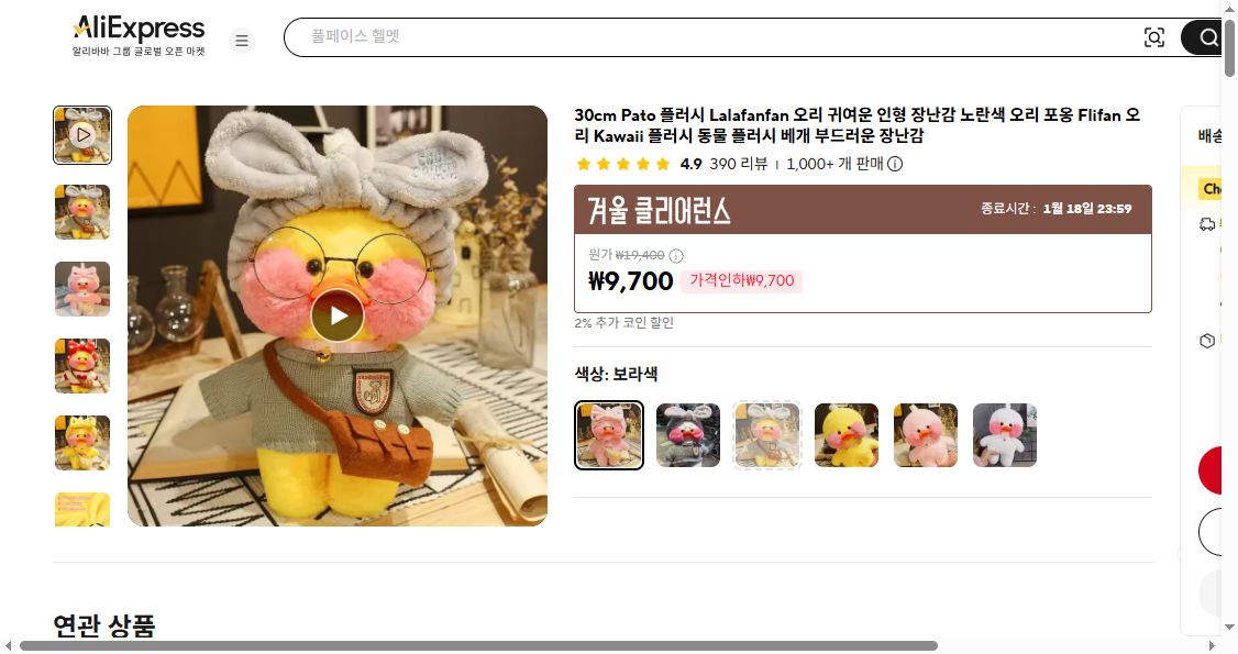 알리익스프레스 가격 캡쳐