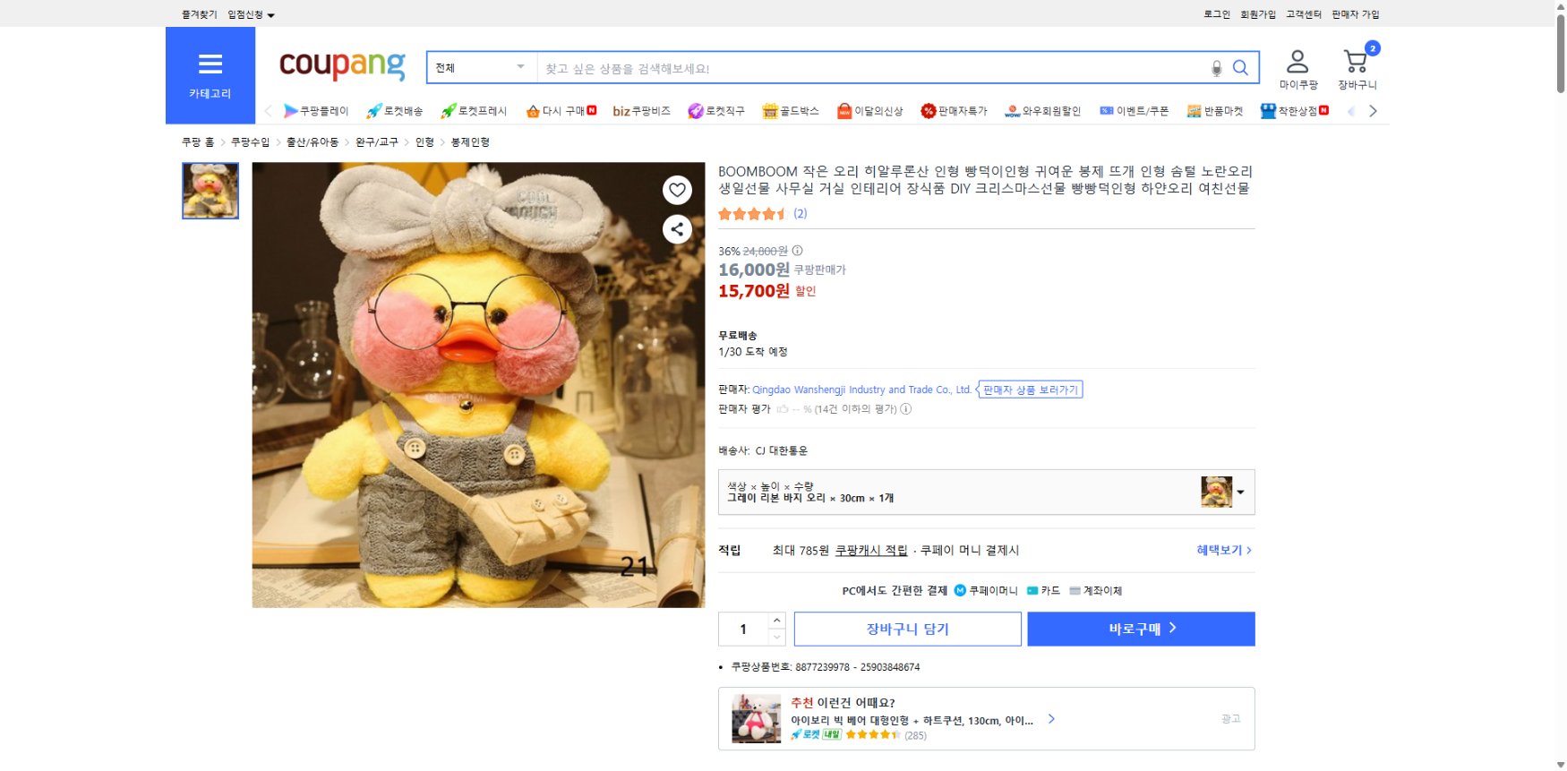 쿠팡 가격 캡쳐