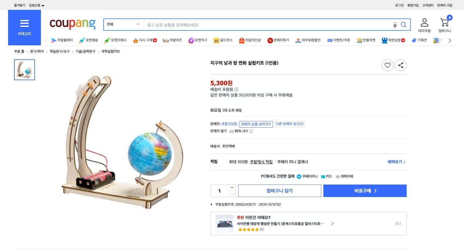 쿠팡 가격 캡쳐