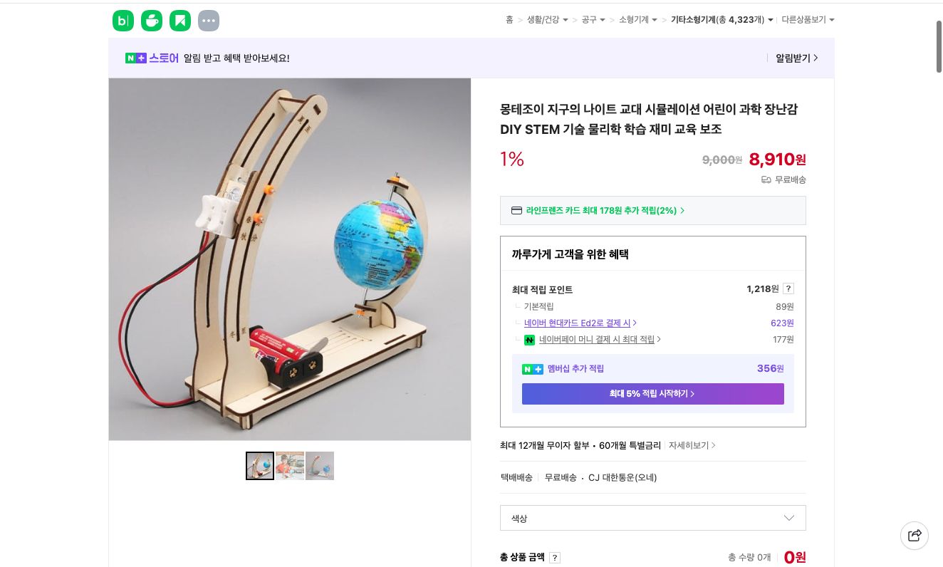 네이버쇼핑 가격 캡쳐