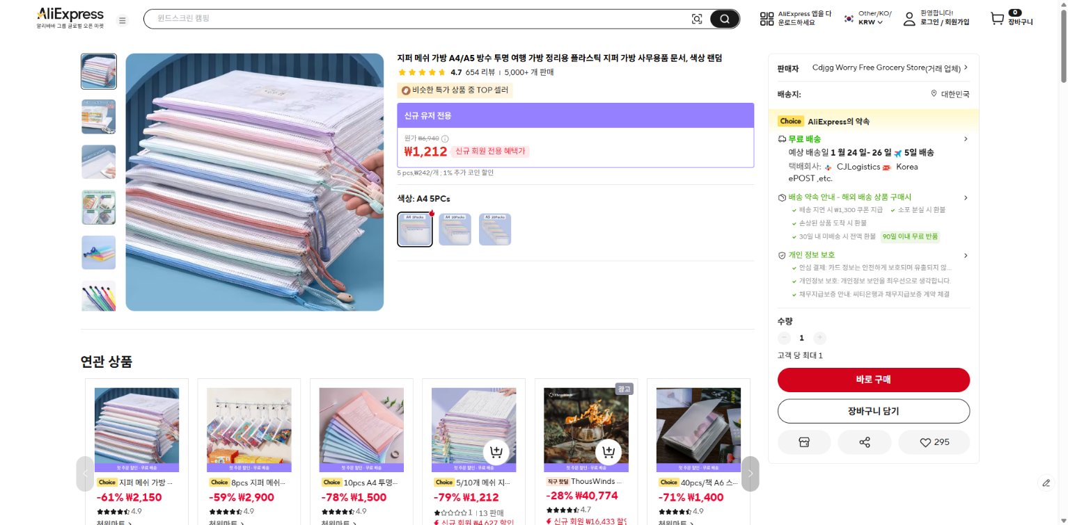 알리익스프레스 가격 캡쳐