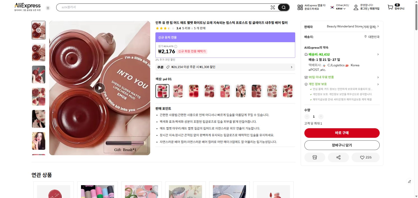 알리익스프레스 가격 캡쳐