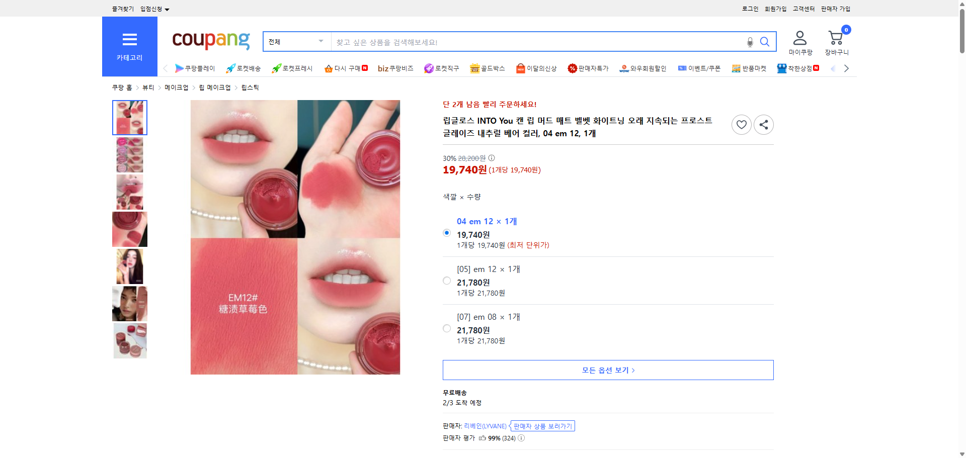 쿠팡 가격 캡쳐