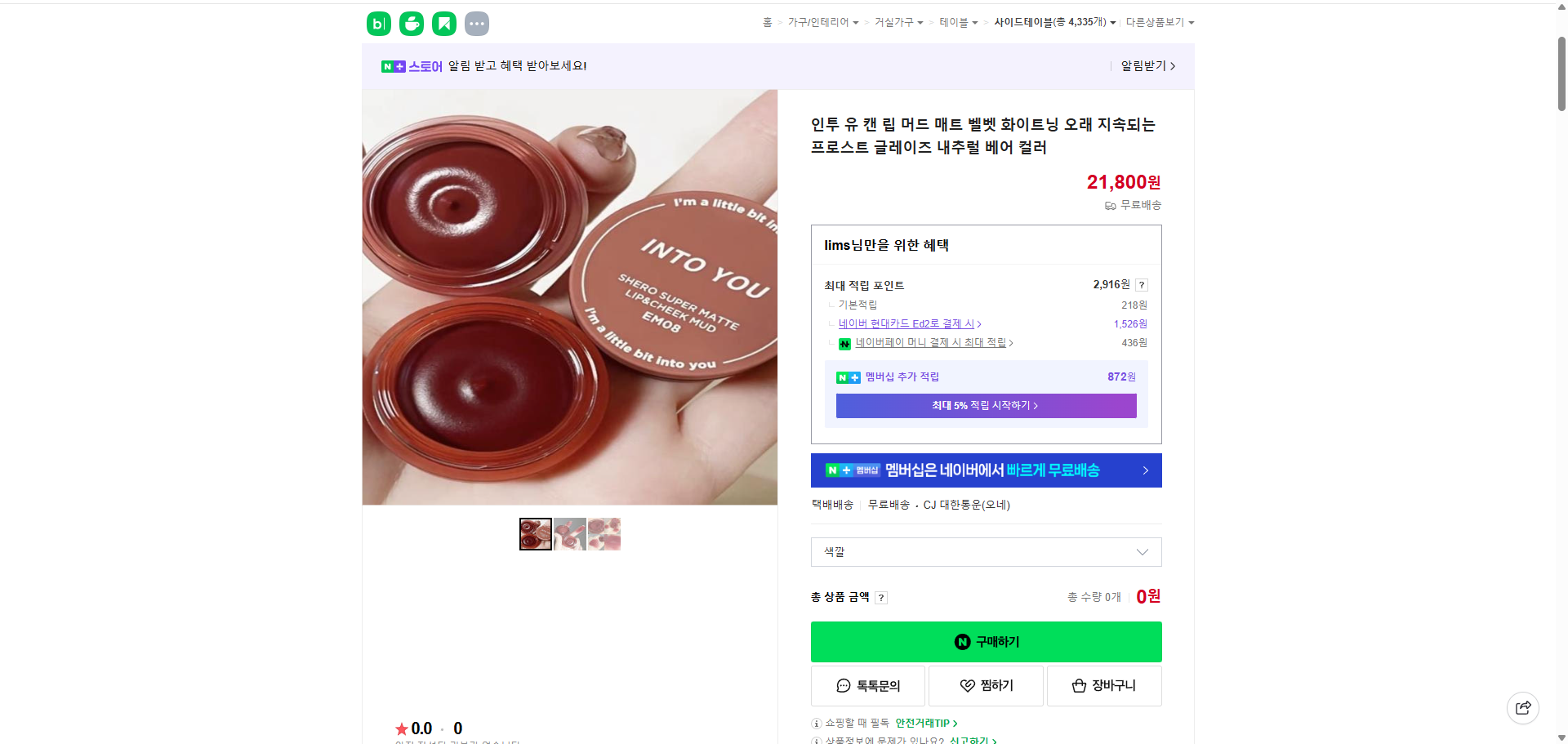 네이버쇼핑 가격 캡쳐