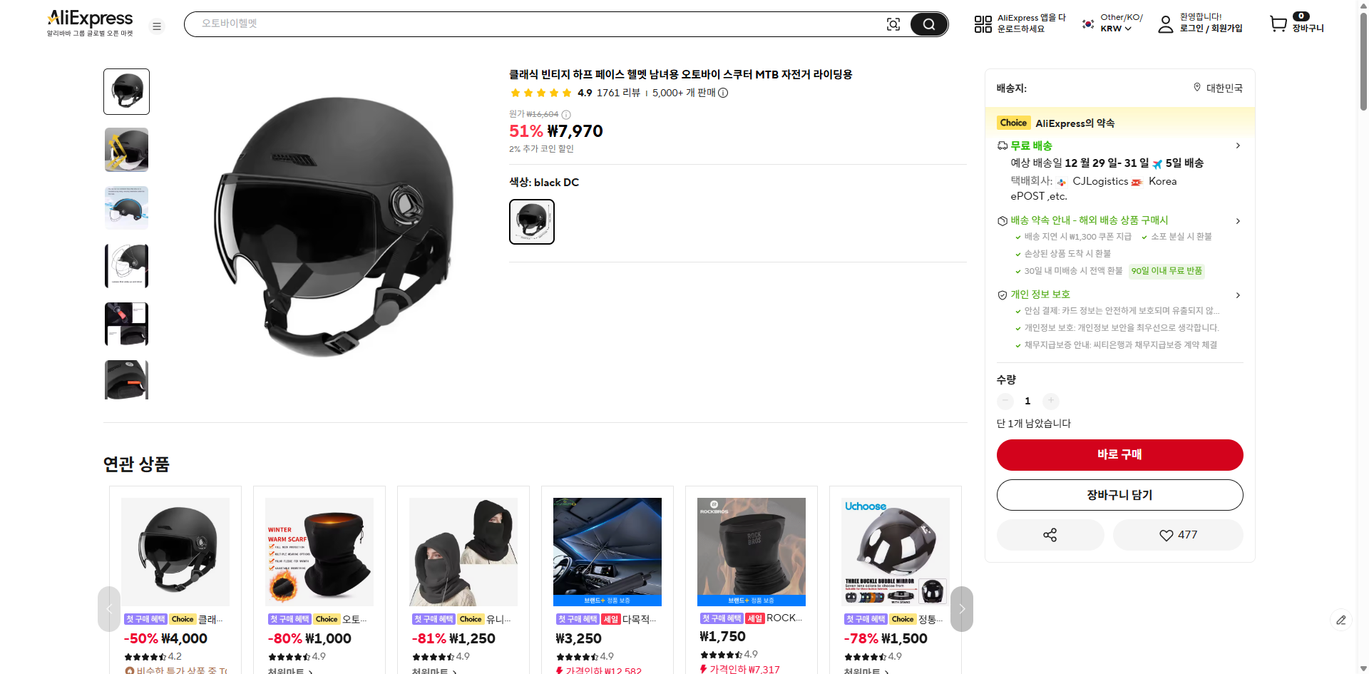 알리익스프레스 가격 캡쳐