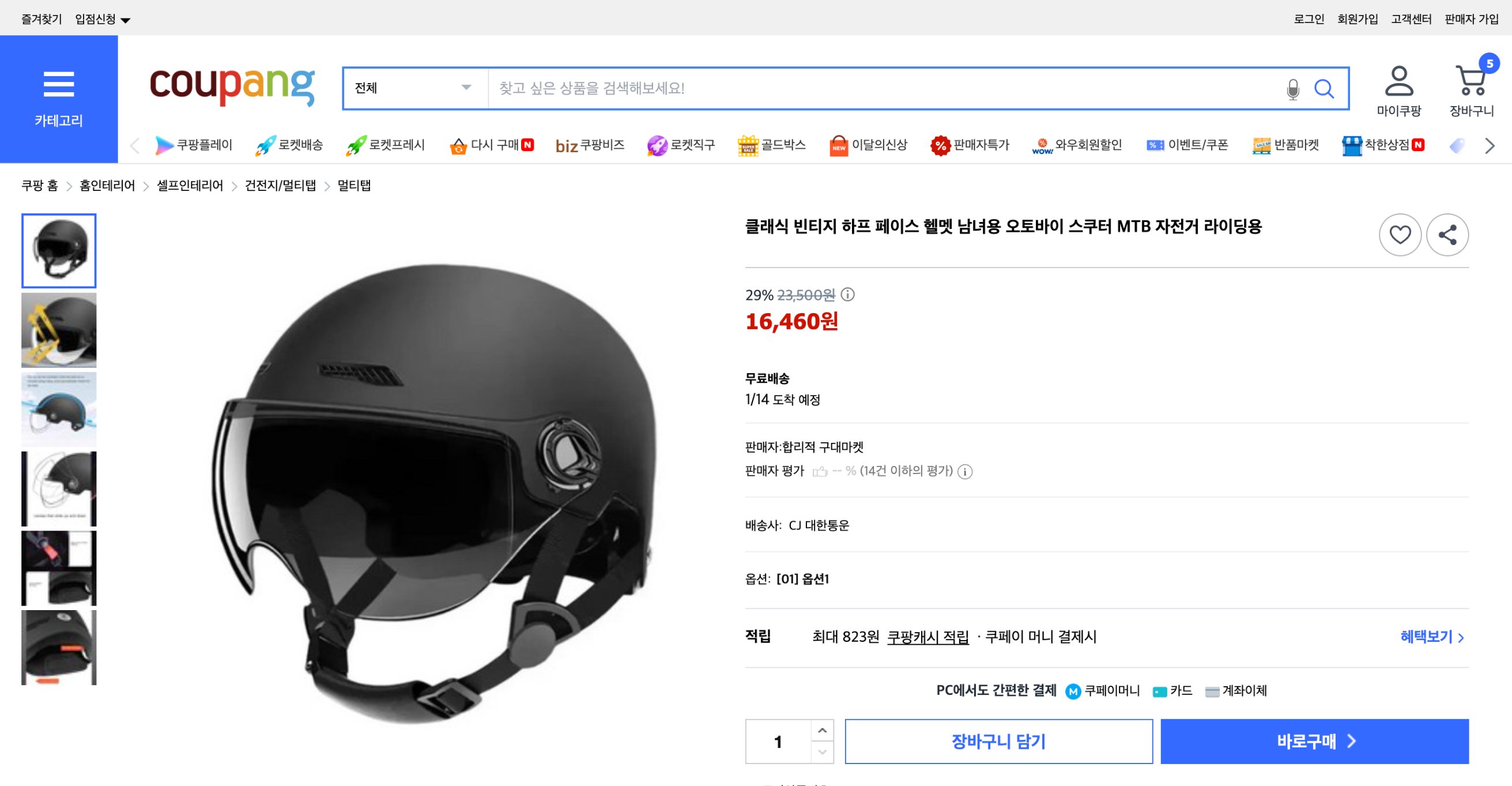 쿠팡 가격 캡쳐