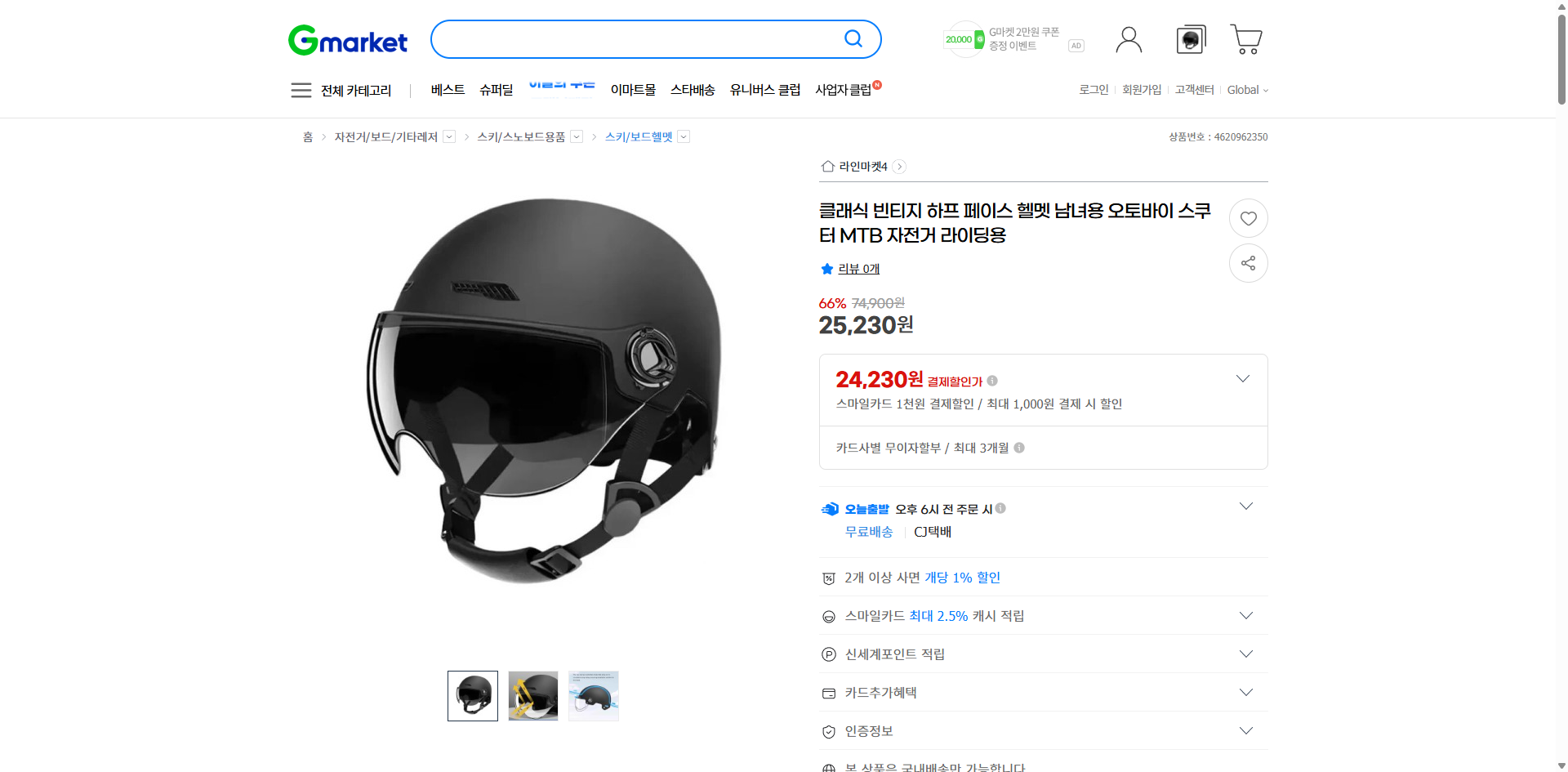 네이버쇼핑 가격 캡쳐