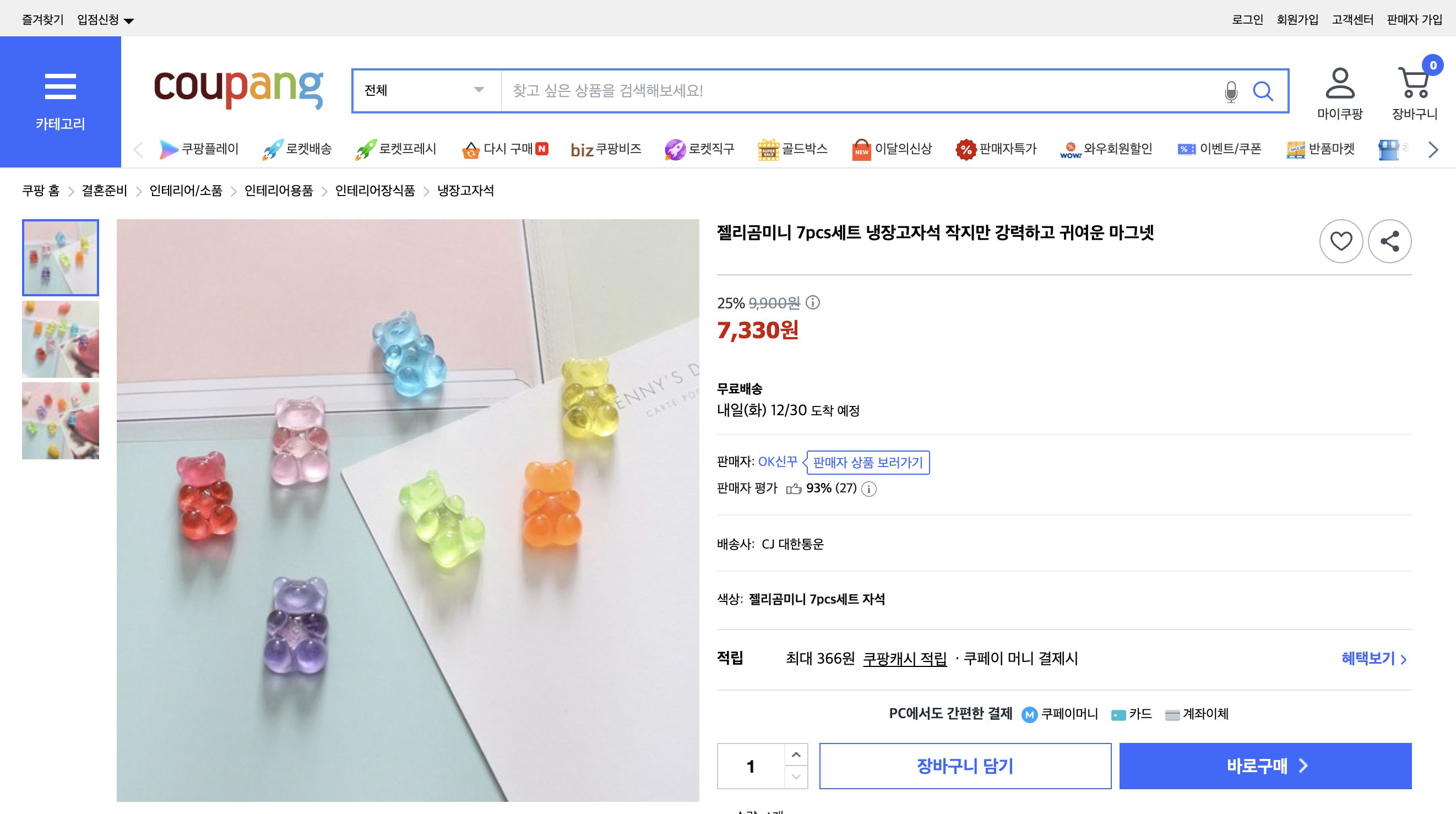 쿠팡 가격 캡쳐