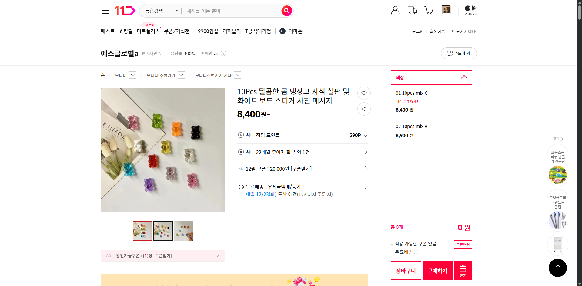 네이버쇼핑 가격 캡쳐