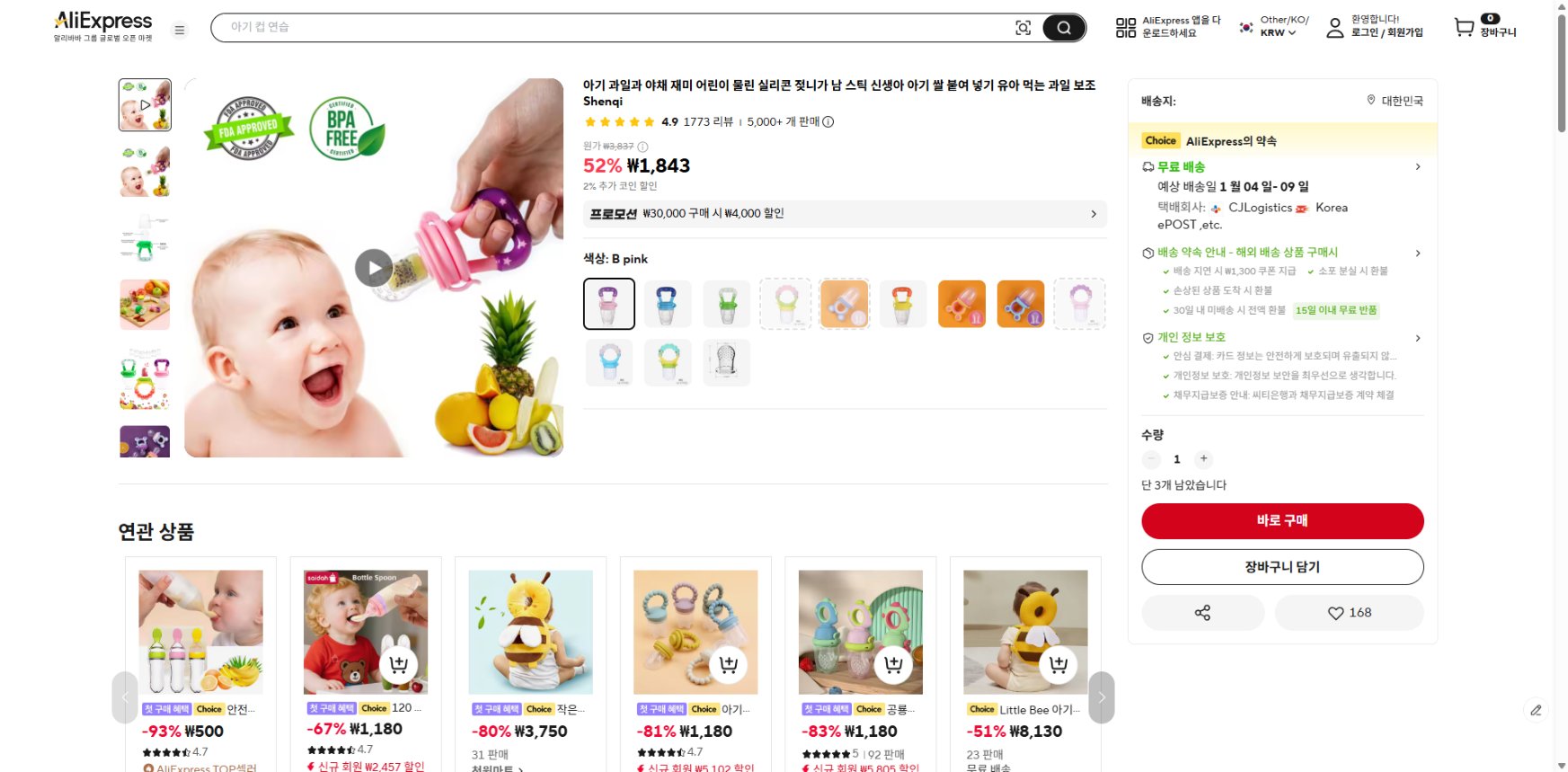 알리익스프레스 가격 캡쳐