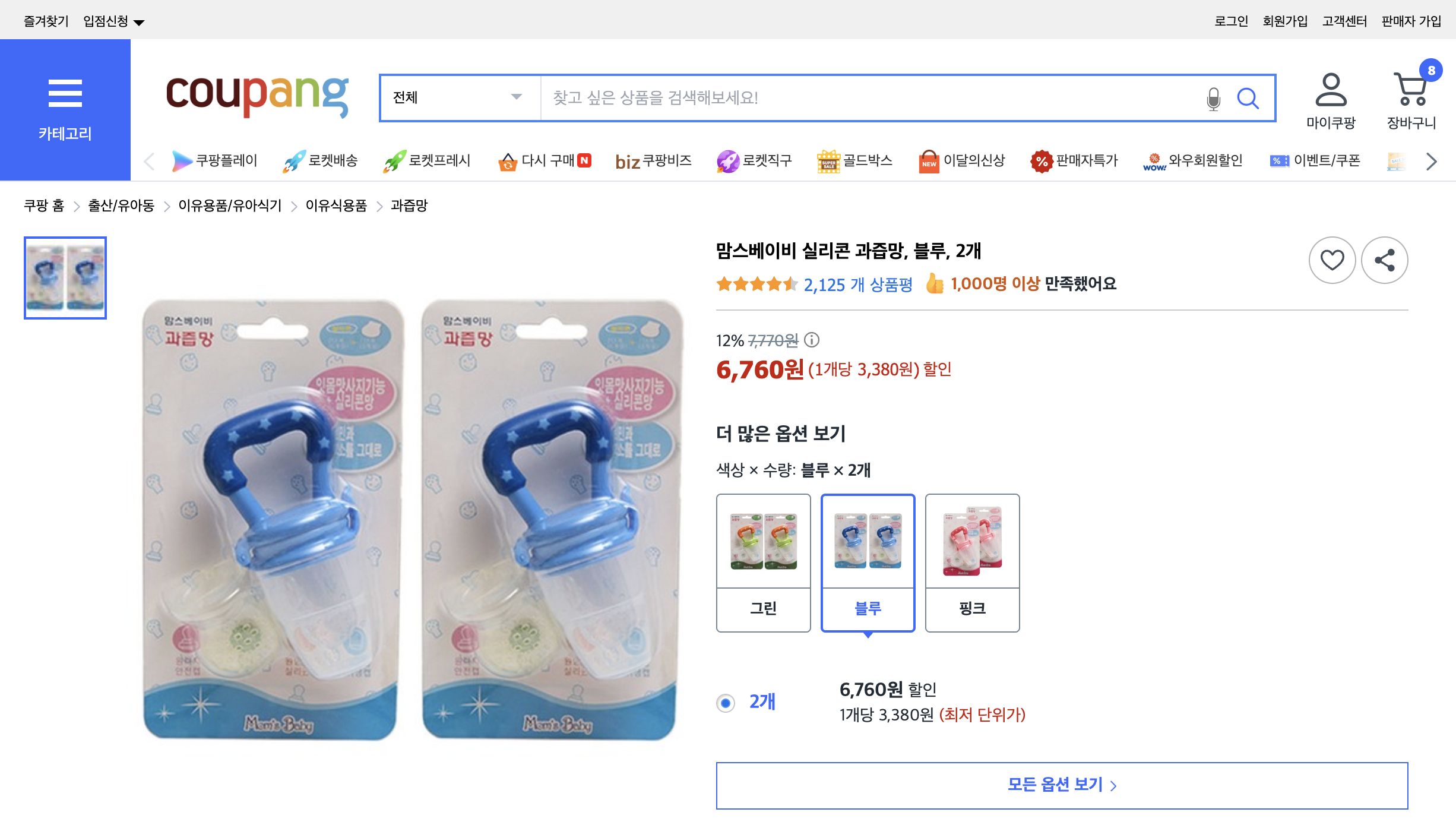 쿠팡 가격 캡쳐