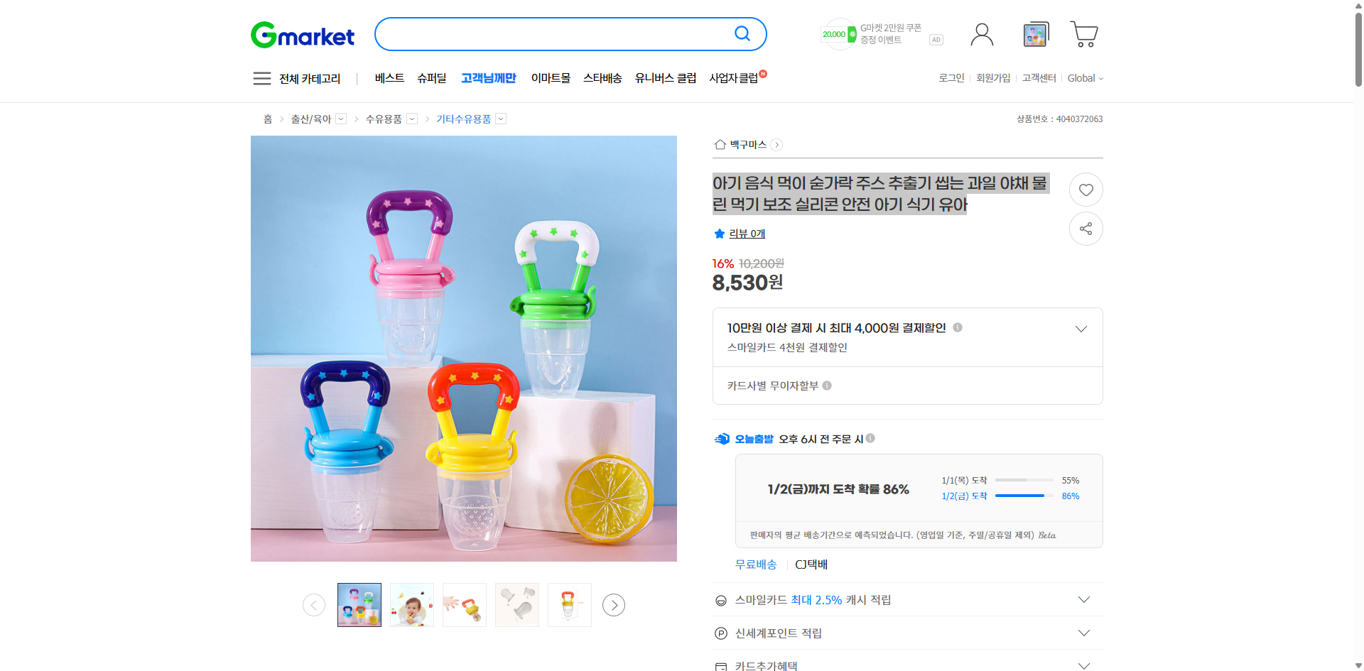 네이버쇼핑 가격 캡쳐