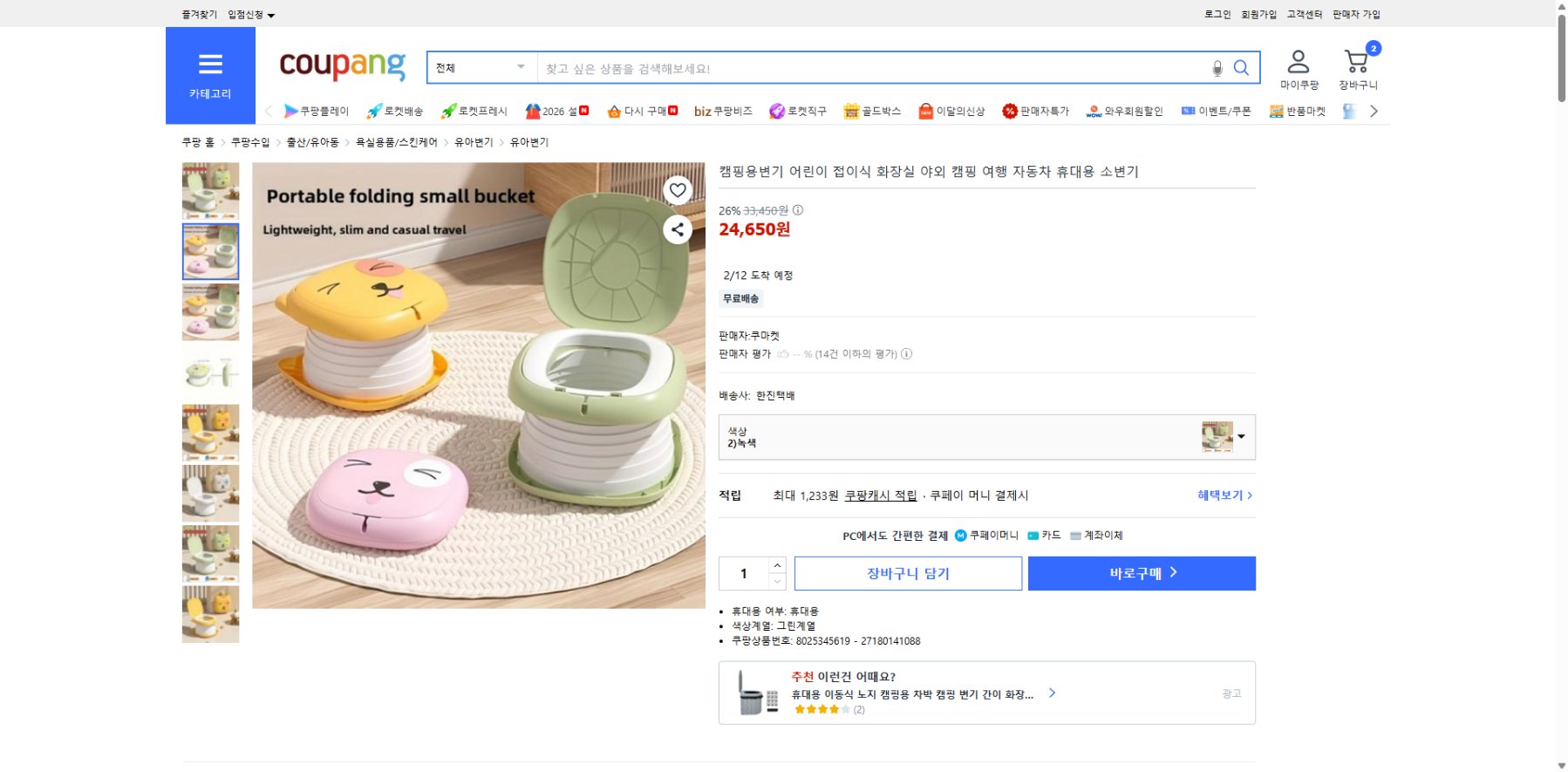 쿠팡 가격 캡쳐