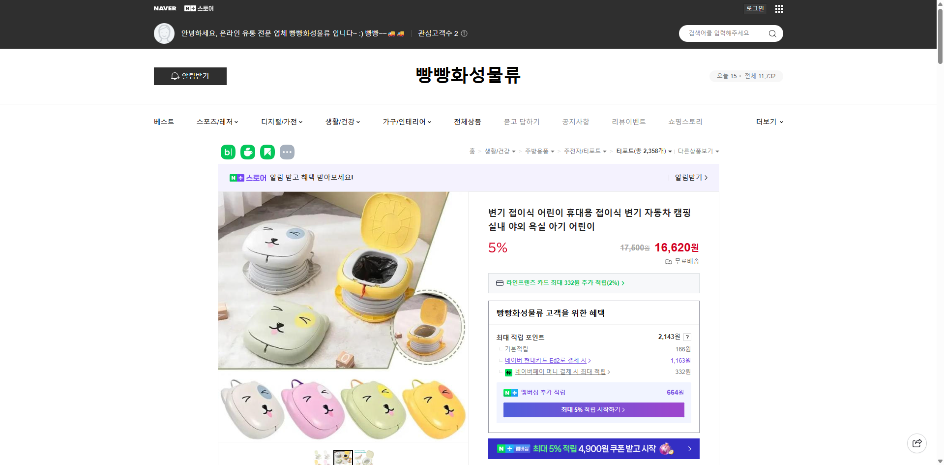 네이버쇼핑 가격 캡쳐