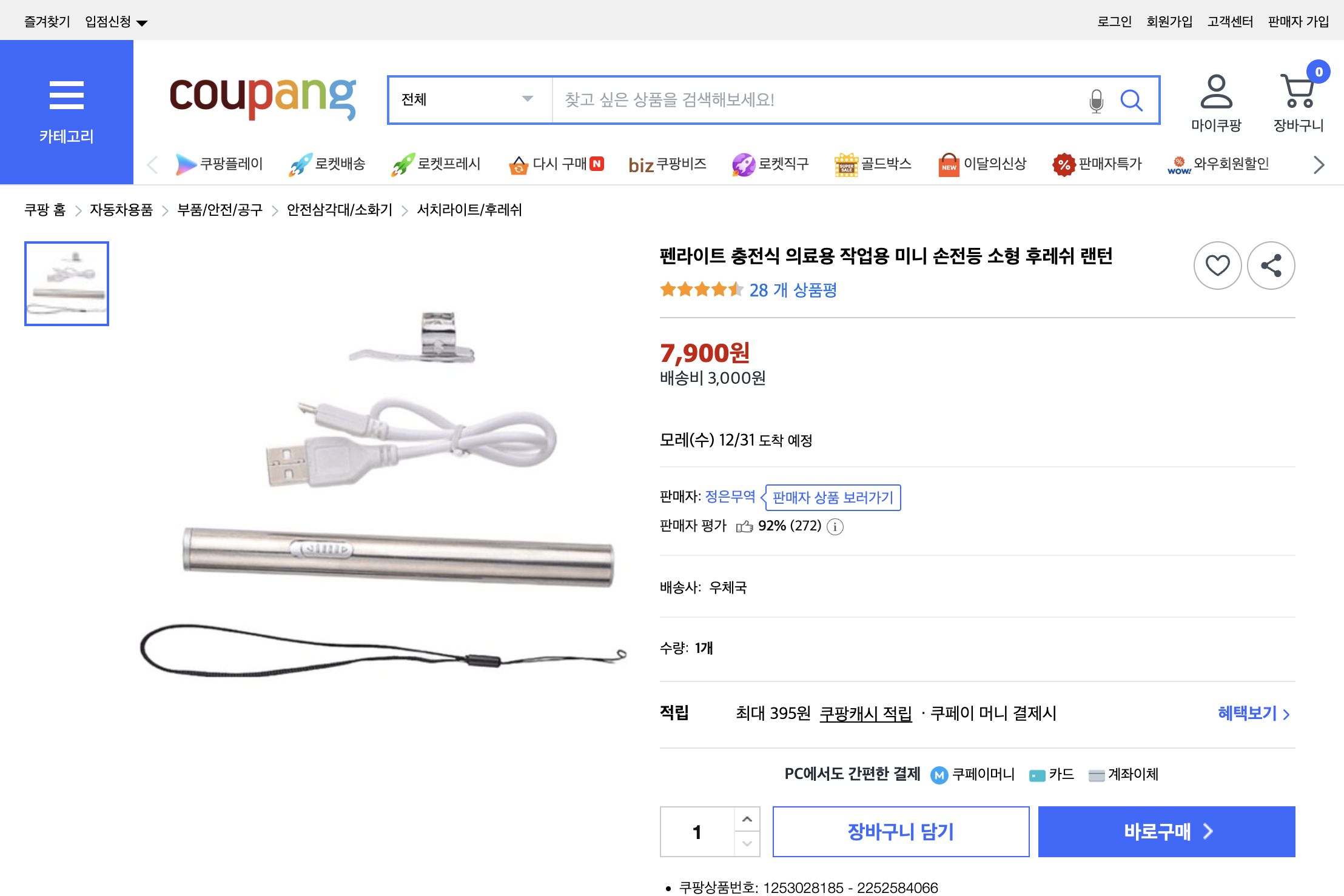 쿠팡 가격 캡쳐