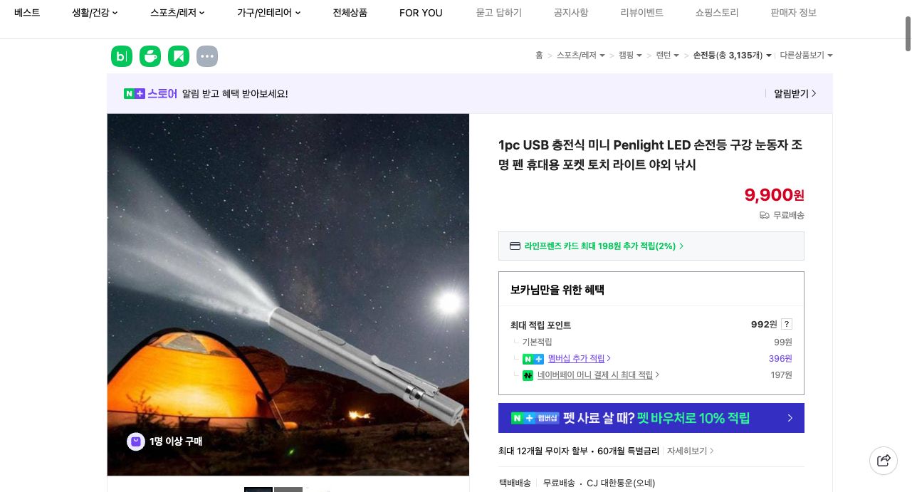 네이버쇼핑 가격 캡쳐