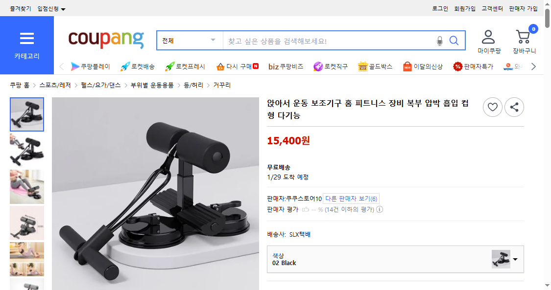 쿠팡 가격 캡쳐