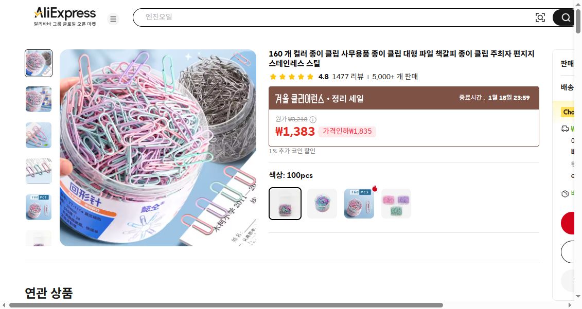 알리익스프레스 가격 캡쳐