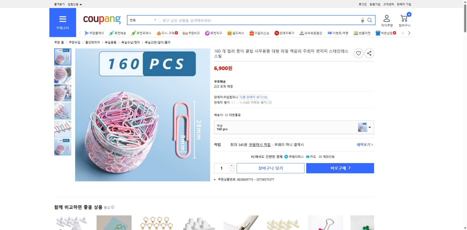 쿠팡 가격 캡쳐