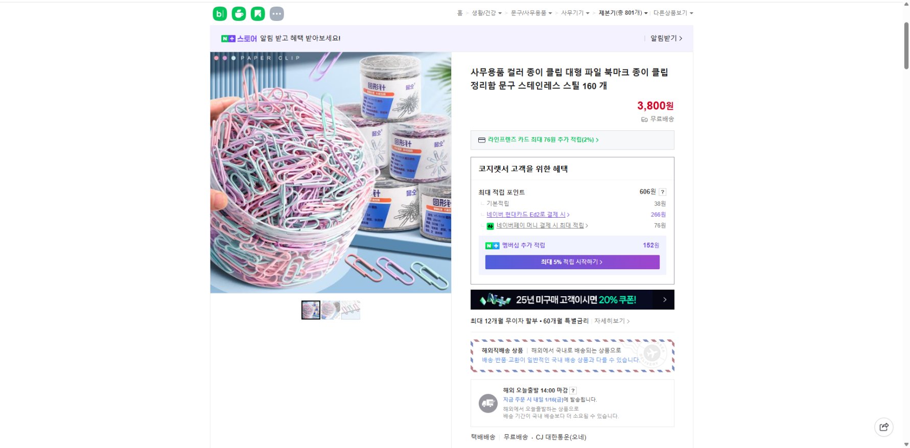 네이버쇼핑 가격 캡쳐