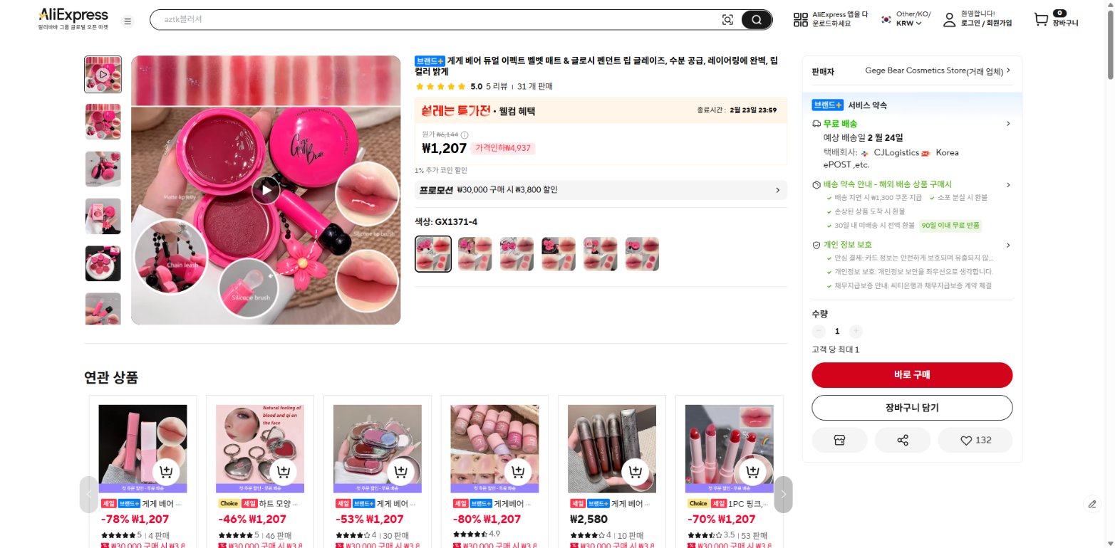 알리익스프레스 가격 캡쳐