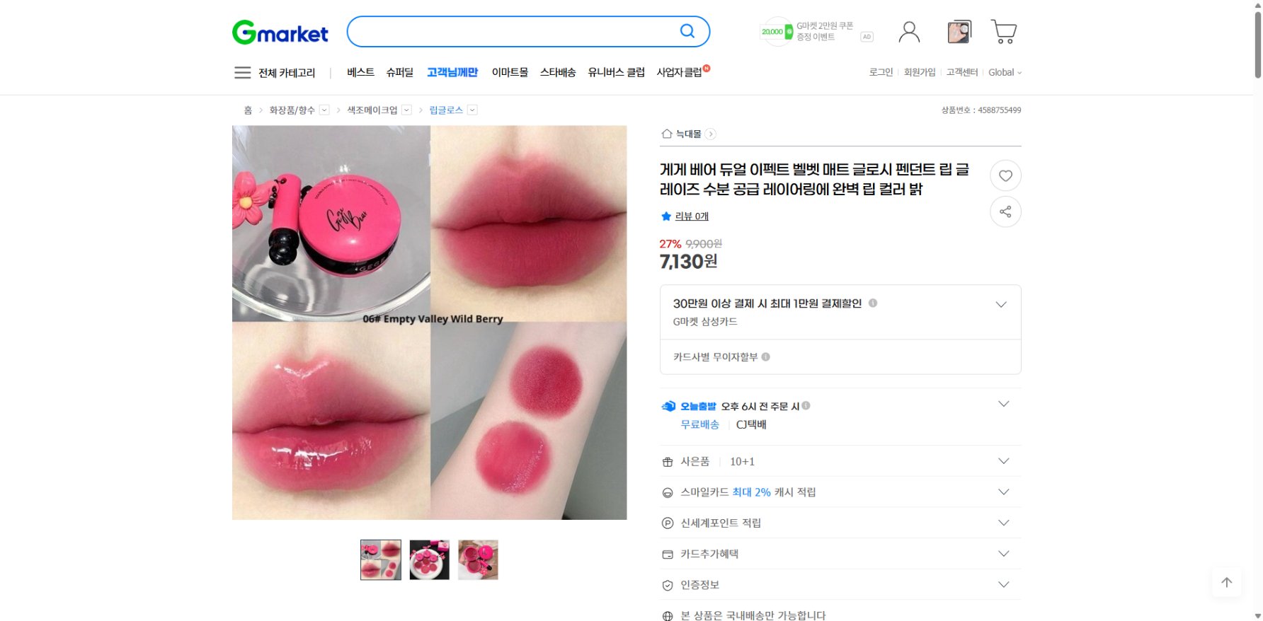 네이버쇼핑 가격 캡쳐