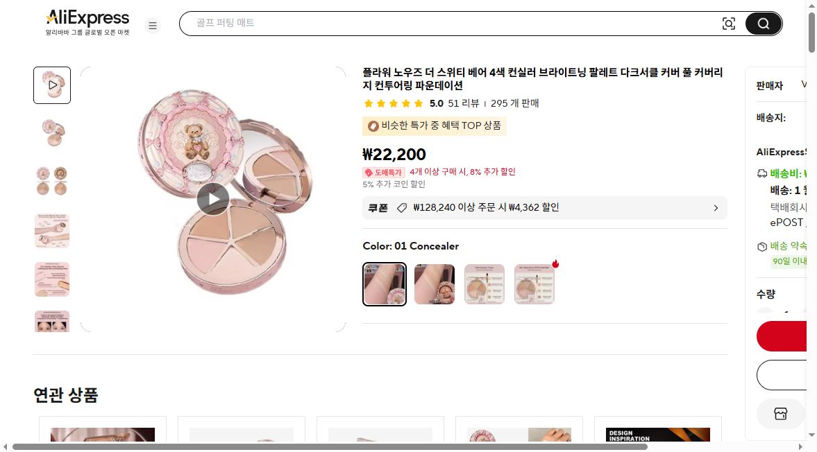 알리익스프레스 가격 캡쳐