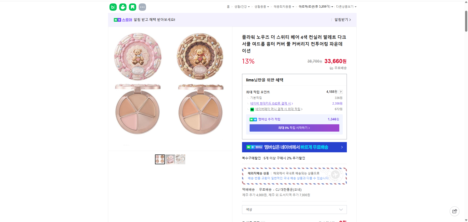 네이버쇼핑 가격 캡쳐