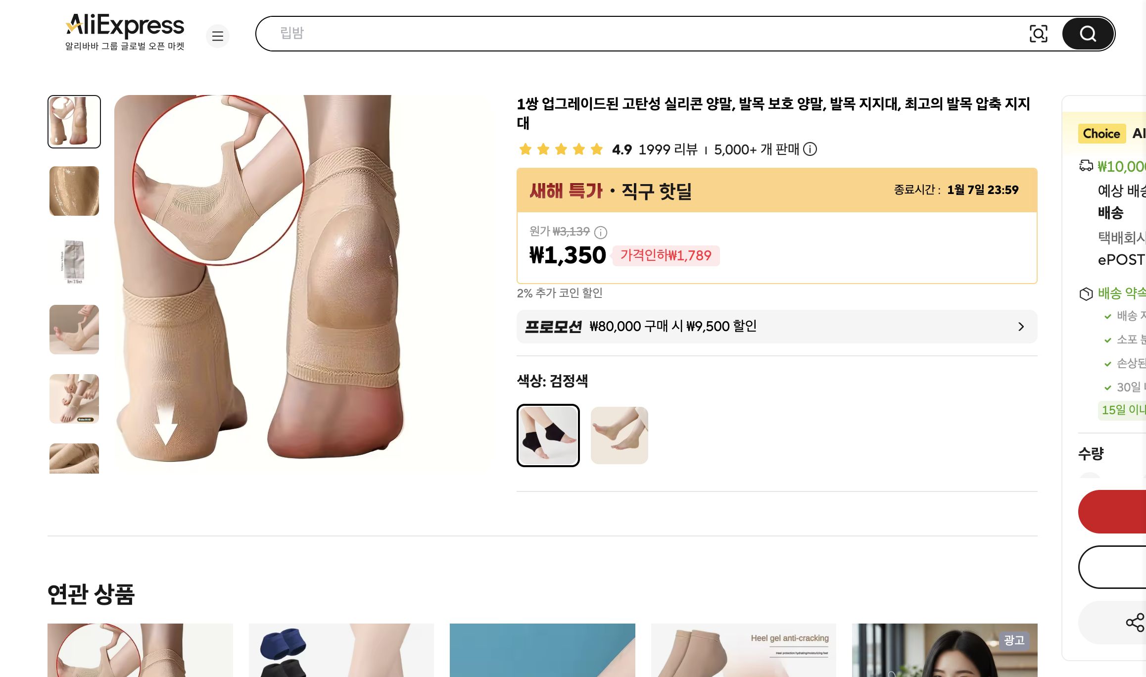 알리익스프레스 가격 캡쳐