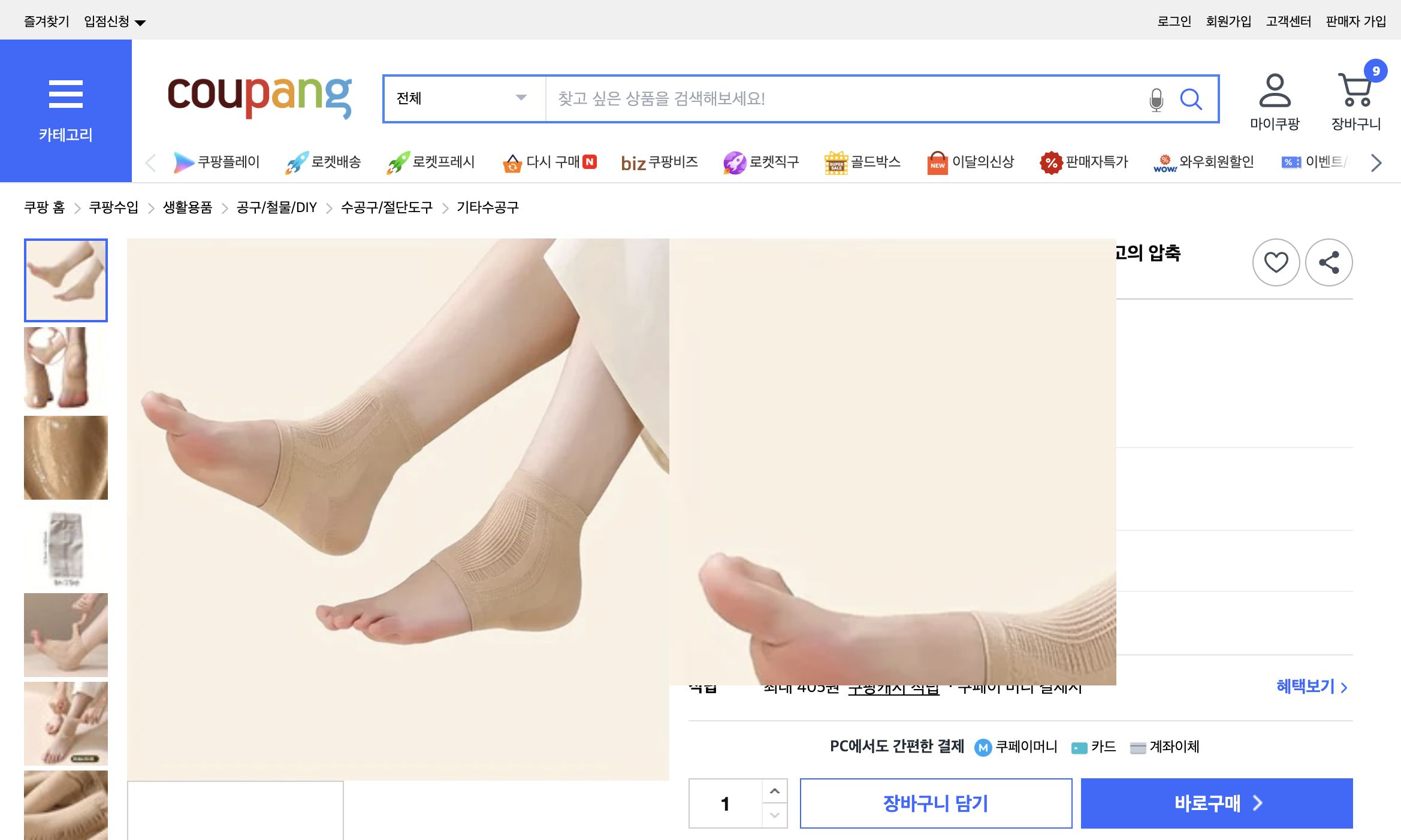 쿠팡 가격 캡쳐