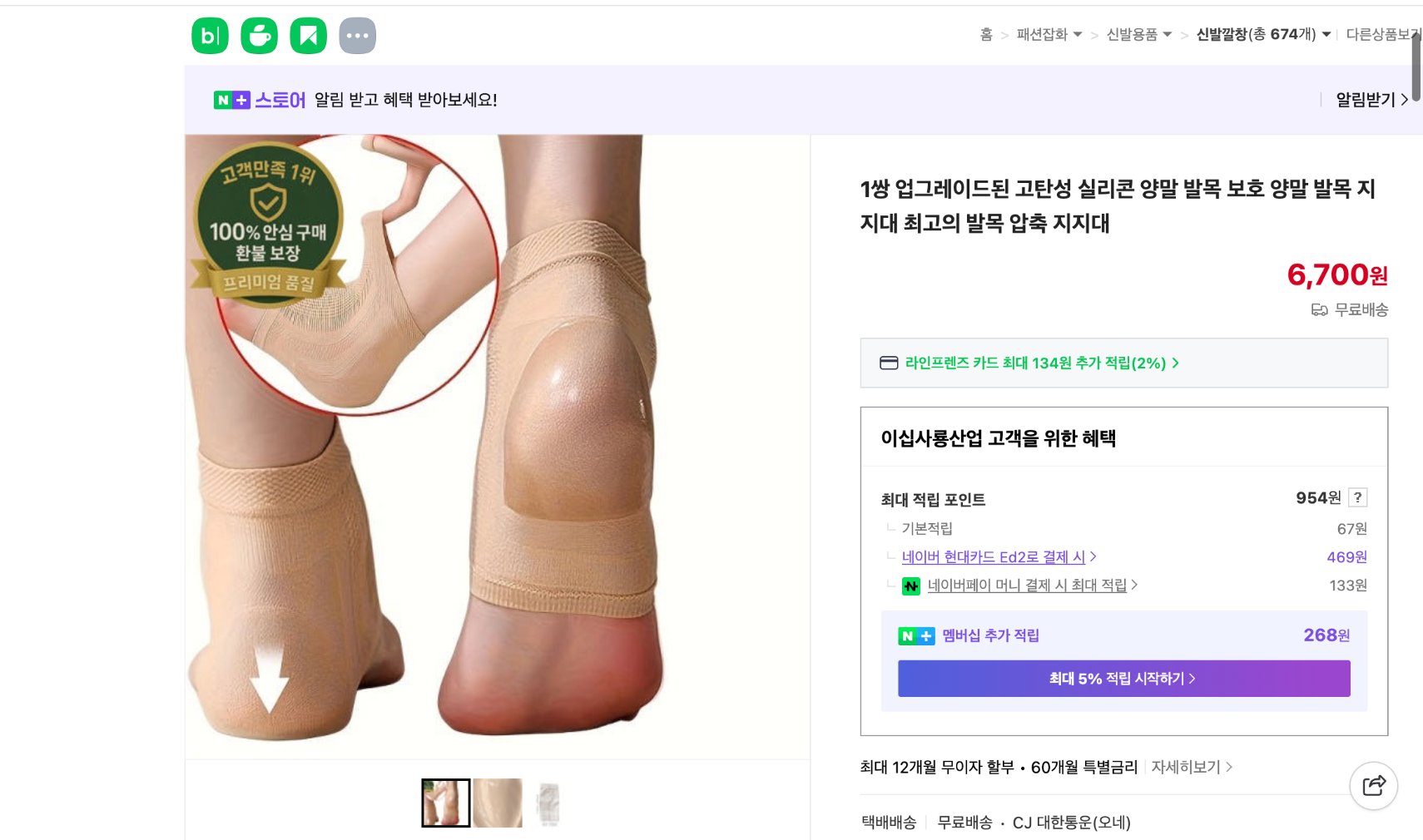 네이버쇼핑 가격 캡쳐