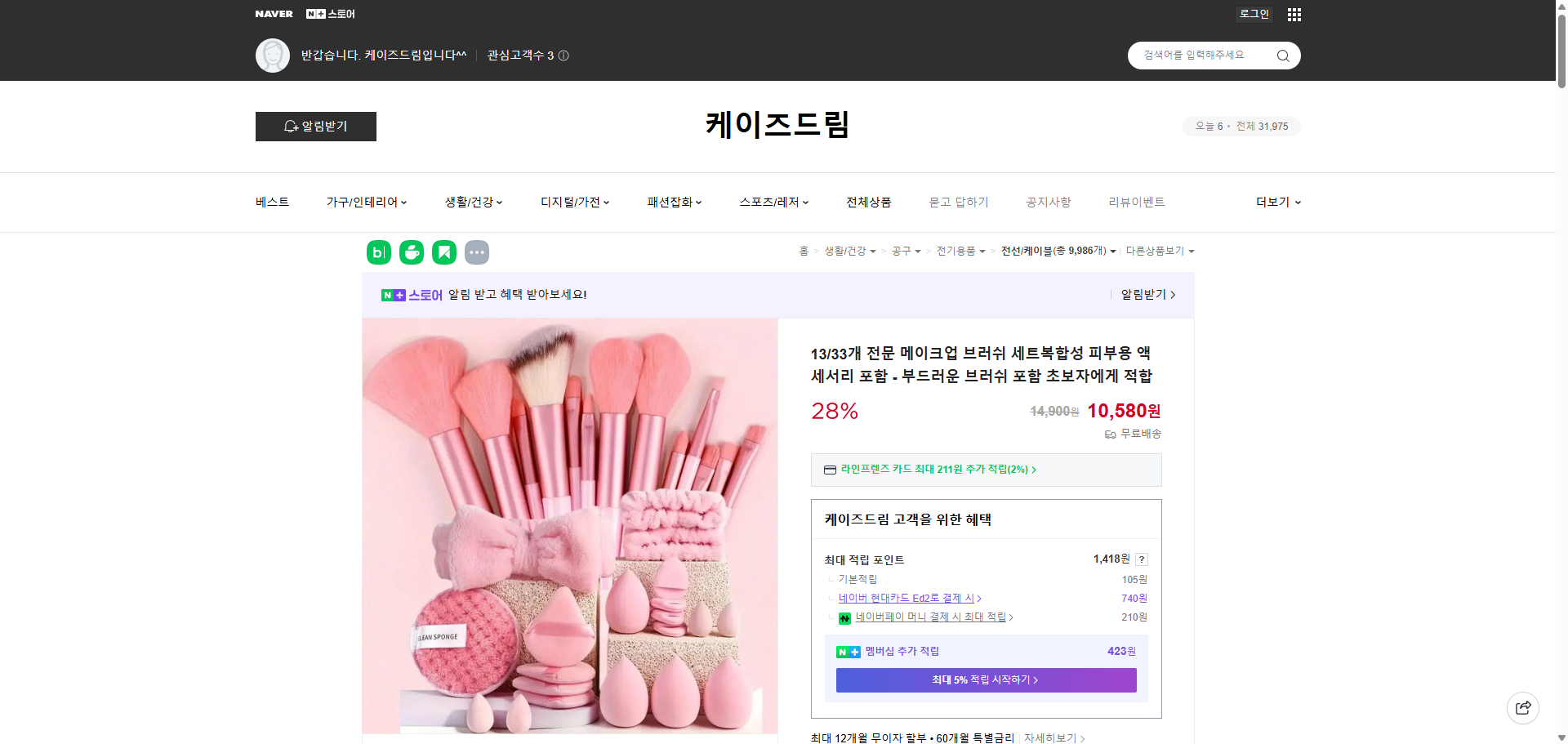 네이버쇼핑 가격 캡쳐