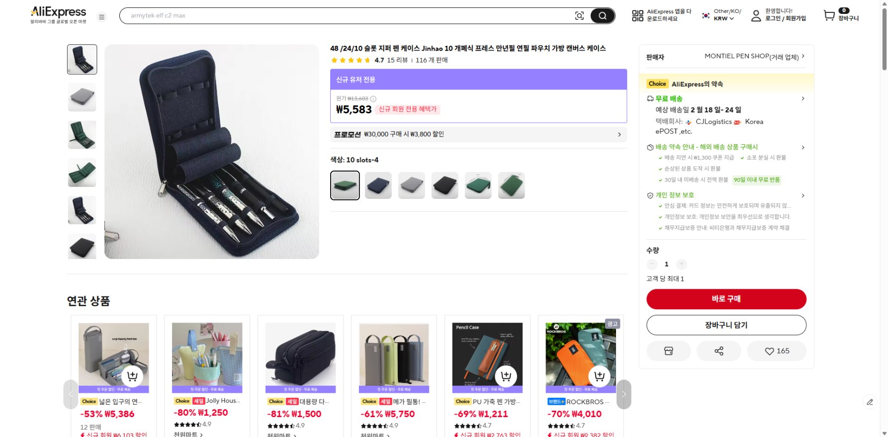 알리익스프레스 가격 캡쳐