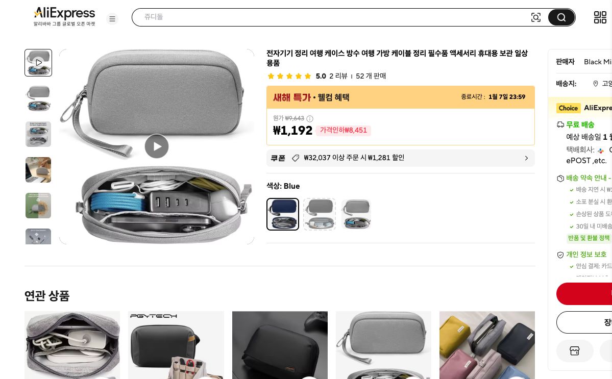 알리익스프레스 가격 캡쳐