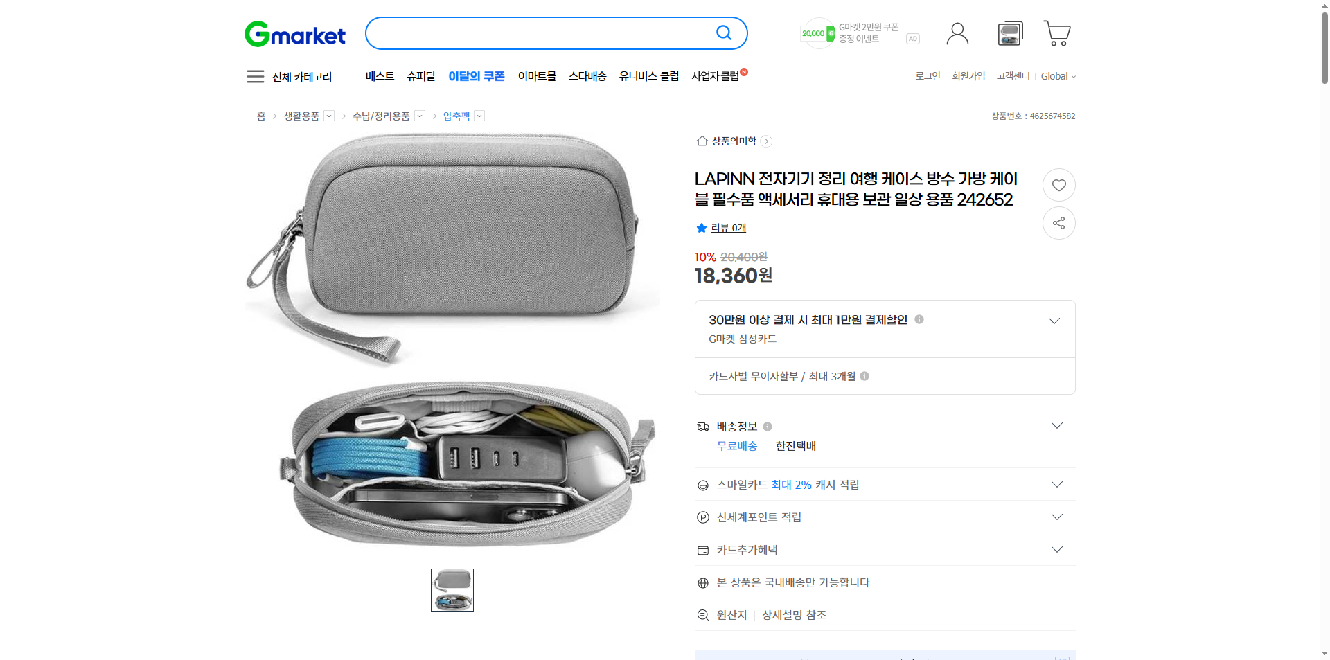 네이버쇼핑 가격 캡쳐