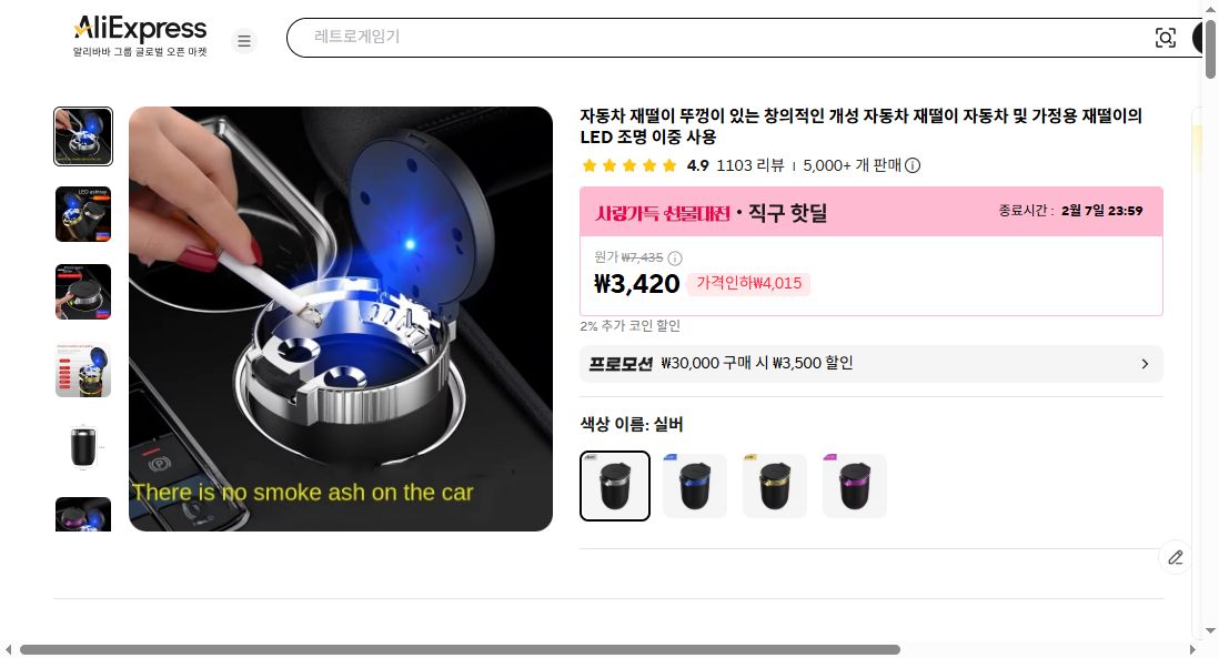 알리익스프레스 가격 캡쳐